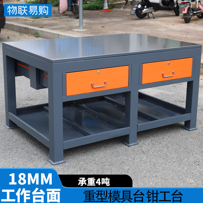 加厚钳工工作台重型飞模台车间维修桌虎钳装配台cnc模具平台钢板