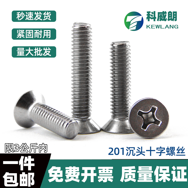 不锈钢沉头螺丝十字平机