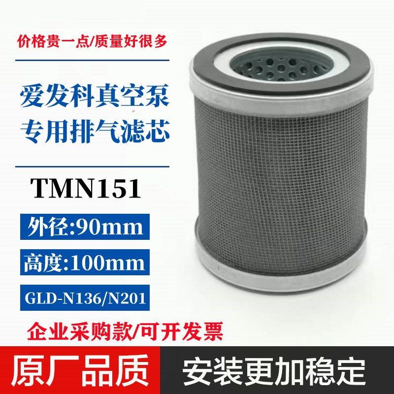 爱发科真空泵油雾分离器