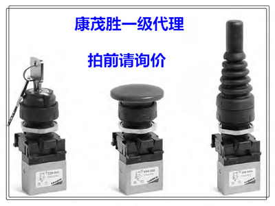康茂胜（康茂盛）camozzi手控阀285-870 234-904 235-925 225-925