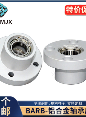 带扣环双轴承座铝合金轴承组件BARB法兰衬套导轨支架固定座MT174