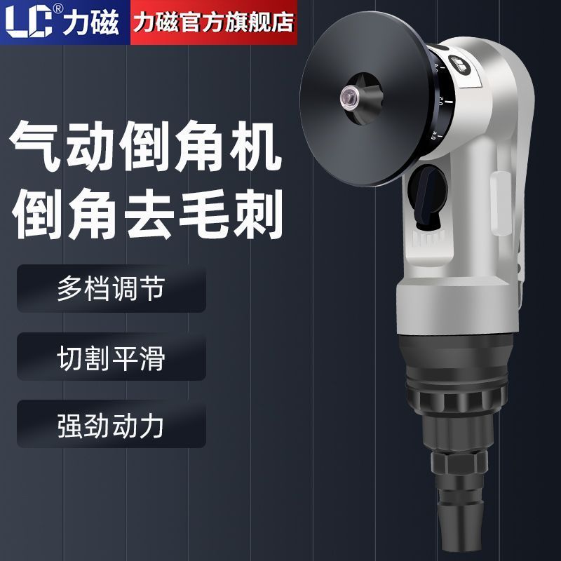 德国进口力磁气动倒角机