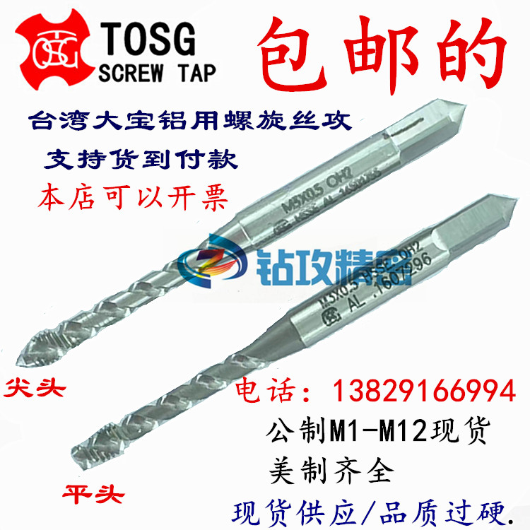 TOSG铝专用AL螺旋丝攻 机用螺旋槽丝锥M1M1.6M2M3M4M5M6M8M10M12