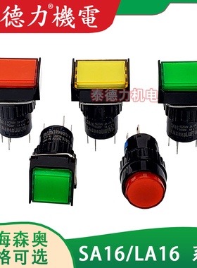 上海森奥SA16/LA16Y/J-11D 长方圆形带灯平钮自复位自锁按钮开关