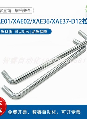 XAE01/XAE02/36/37-D12-L150/L188/L238/288-H50/52/87不锈钢拉手
