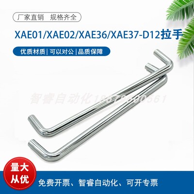 XAE01/XAE02/36/37-D12-L150/L188/L238/288-H50/52/87不锈钢拉手