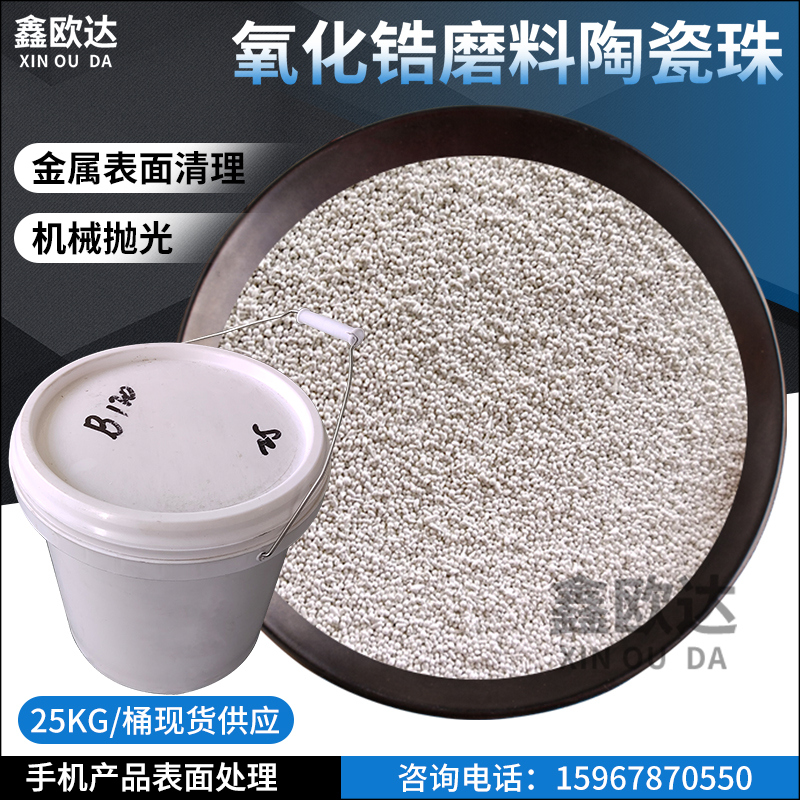 陶瓷砂珠磨料手机电脑喷