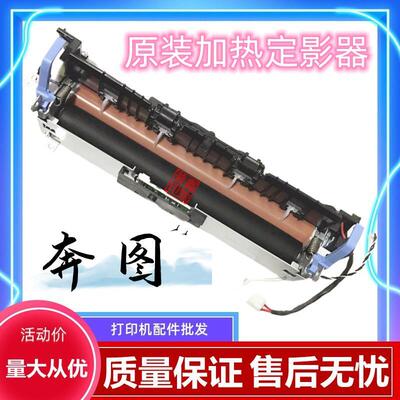 奔图M6700 P3010 7100dw dn P3300 7205 7200 定影组件 加热器