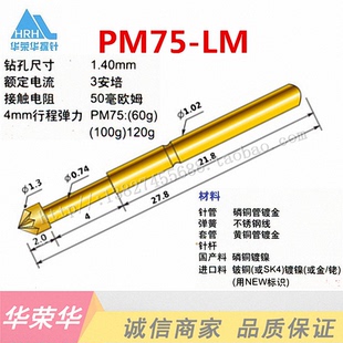 PM75 星型头 HRH探针 LM2 顶针 1.0测试针 探针