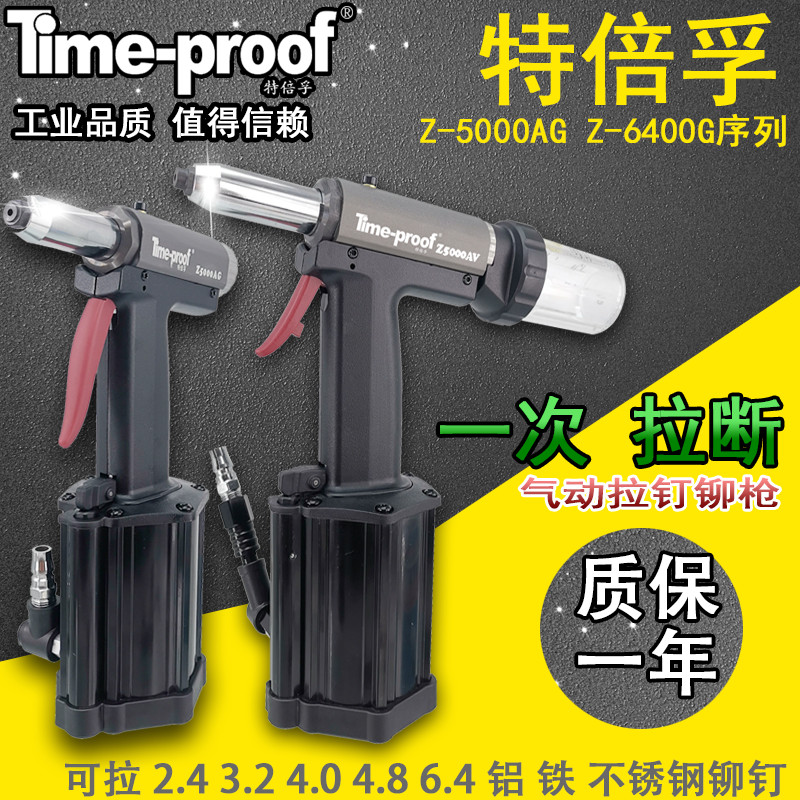 特倍孚气动铆钉枪拉不锈