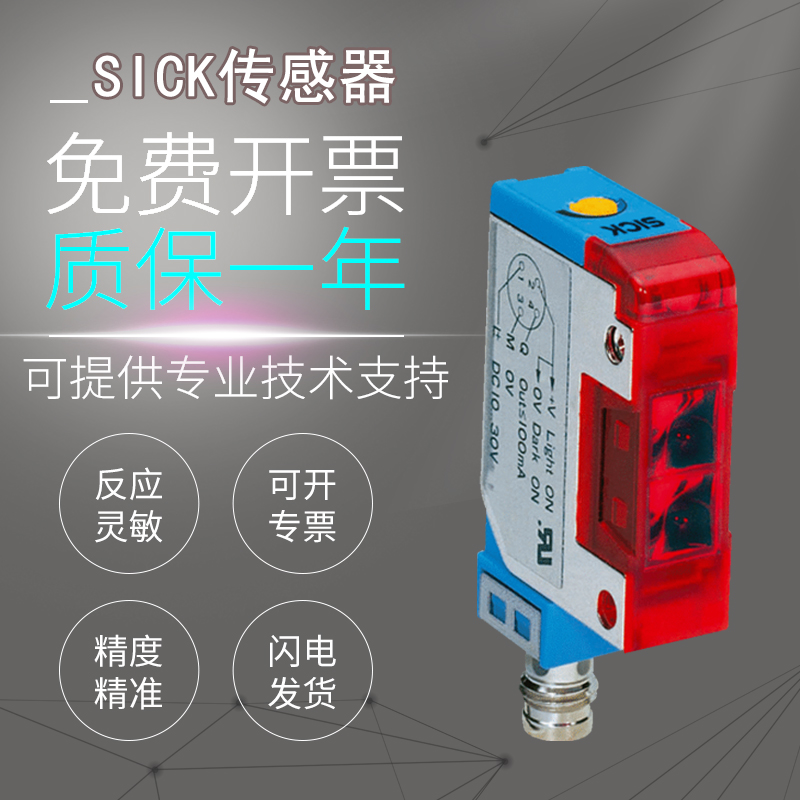原装施克西光电开关传感