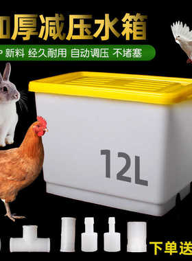 养殖用调压减压水箱鸡兔鸽子笼用自动饮水器配套用品加药水桶加厚
