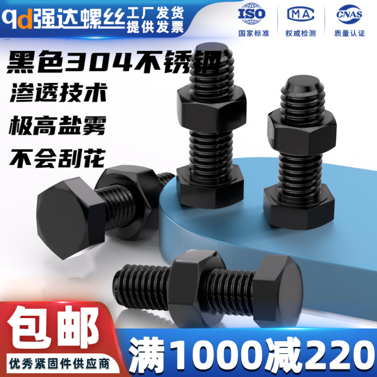 黑色304不锈钢全牙外六角螺丝螺母套装加长螺杆M3M4M5M6M8M10M12