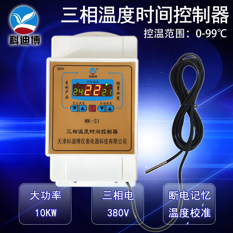三相380V智能温控开关 风机 水泵 地暖 热风炉 锅炉 温控器