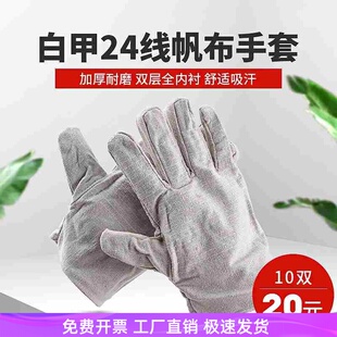 包邮24道压线白甲防护手套加厚耐磨焊接手套双层全衬帆布劳保手套