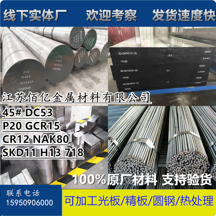模具钢4Cr13/H 2316H DC53 H13 Cr8 SKD11 9Cr18Mo钢板 零售切割