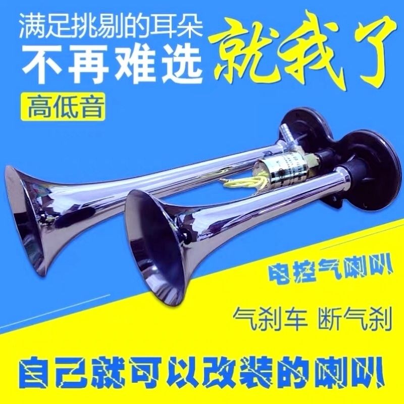 货车气喇叭大巴高音汽笛