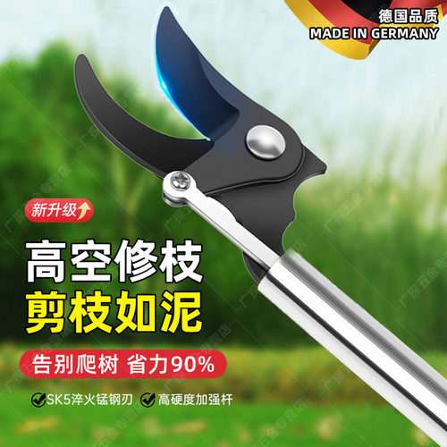 德国精工高枝剪伸缩高空剪树枝专用剪刀果树加长不锈钢sk5园艺剪