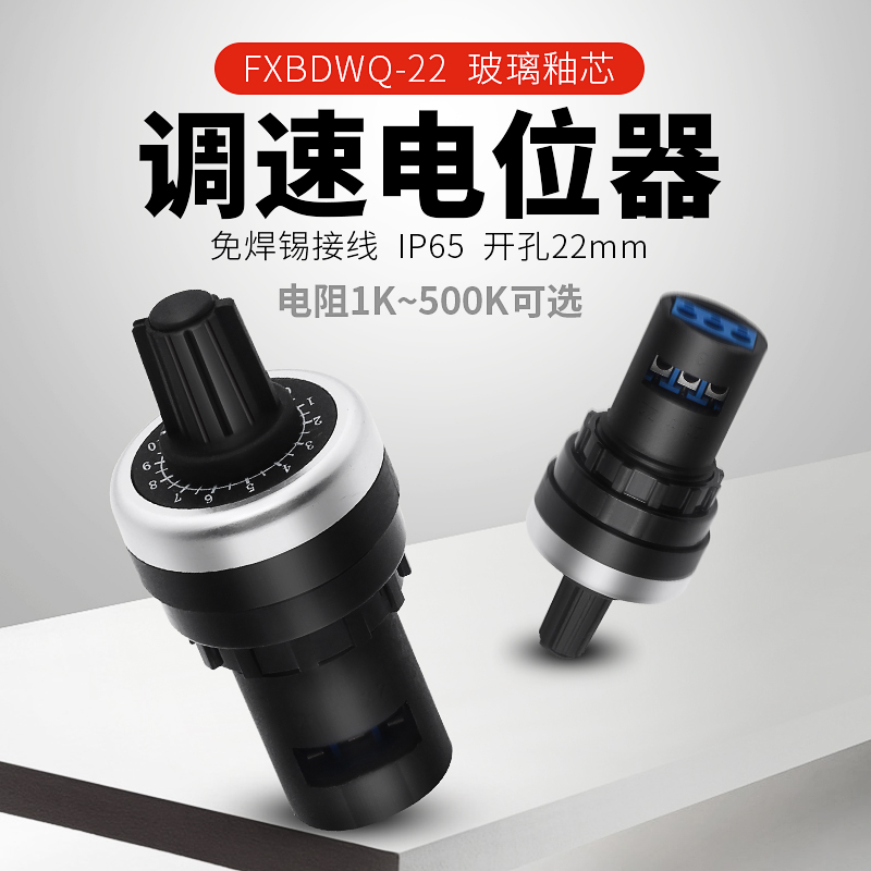 电位器FXBDWQ-22精密变频器调速器WIW22S可调1K2K5K10K旋钮帽22mm