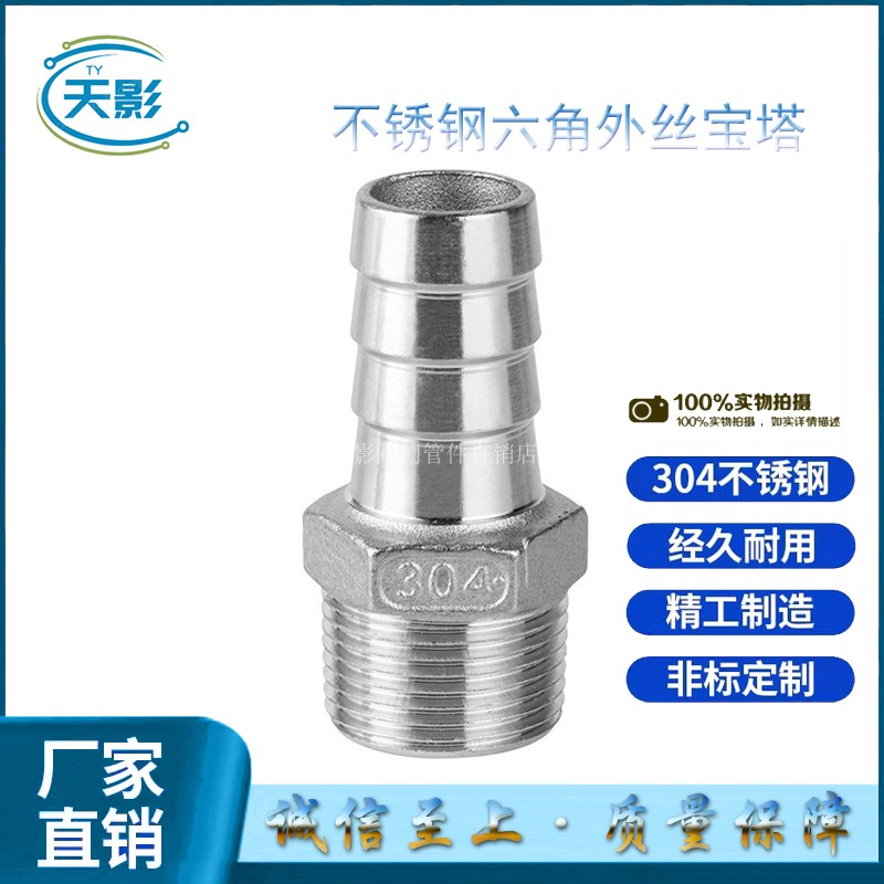 不锈钢六角宝塔接头外丝