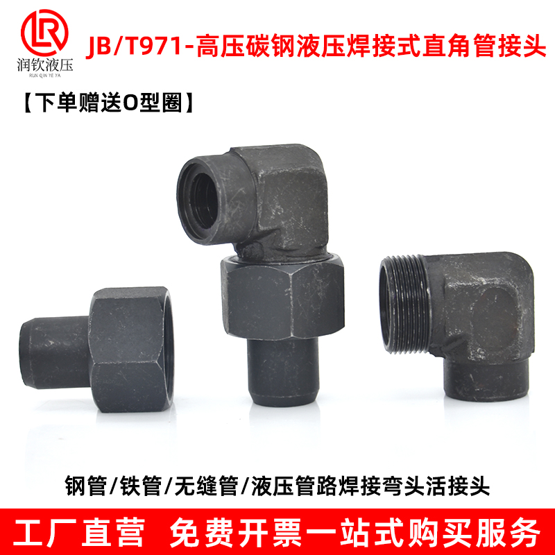 高压液焊接式管头碳钢弯