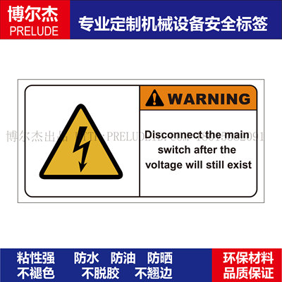 机械危险标示设备安全签