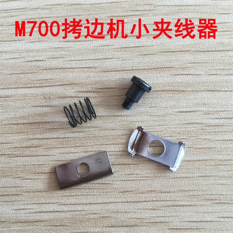 飞马M700拷边机小夹线器 锁边机包缝机工业缝纫配件 针杆小夹器,农用物资,苗木固定器/支撑器,淘宝优惠券,粉丝福利购,淘宝优惠卷