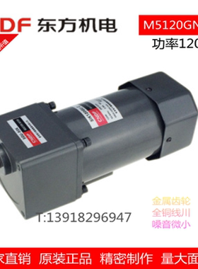 东方CNDF齿轮减速机马达调速定速单相电机M5120GN-502/5IK120GN