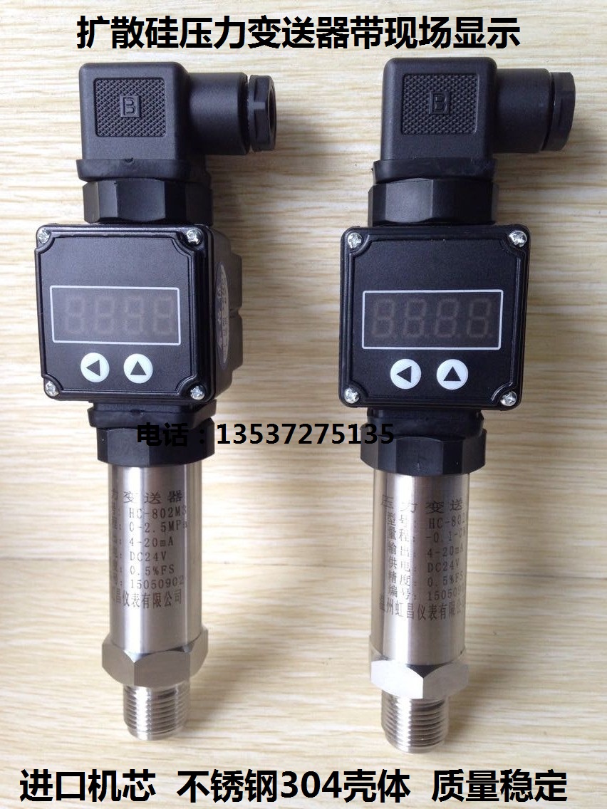 数显压力变送器扩散硅传