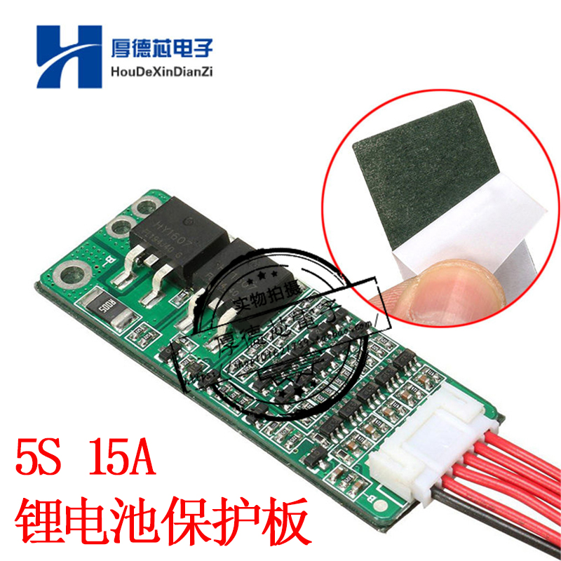 串锂离子电池保护板充器