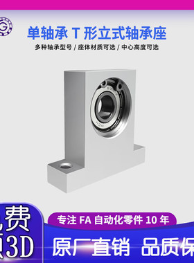 T型内径3-5立式轴承座固定座支座轴承组件 BGHKA   BGJ23包邮THH