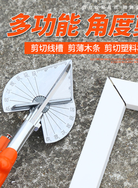 角度剪线槽剪刀扣条神器45度卡条剪钳电工木工专用刀线条万能剪角