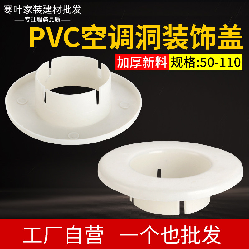 PVC50 63 75 110加厚空调洞装饰盖遮丑盖墙洞护口护圈堵洞墙孔盖