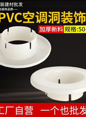 PVC50 63 75 110加厚空调洞装饰盖遮丑盖墙洞护口护圈堵洞墙孔盖