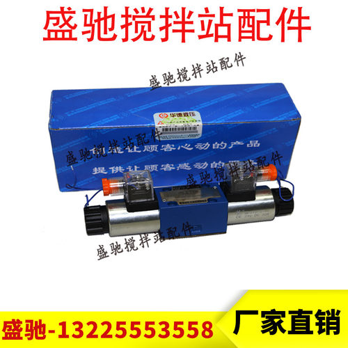 三一/中联搅拌站卸料门电磁阀4WE6G61BCG24N9Z5L液压站/泵电磁阀