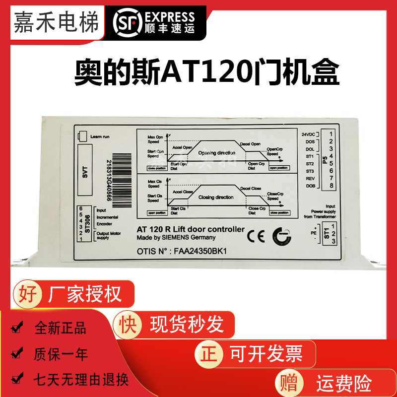 适用于奥的斯电梯门机盒