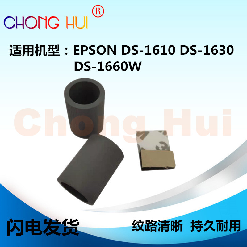 崇辉适用爱普生搓纸轮分