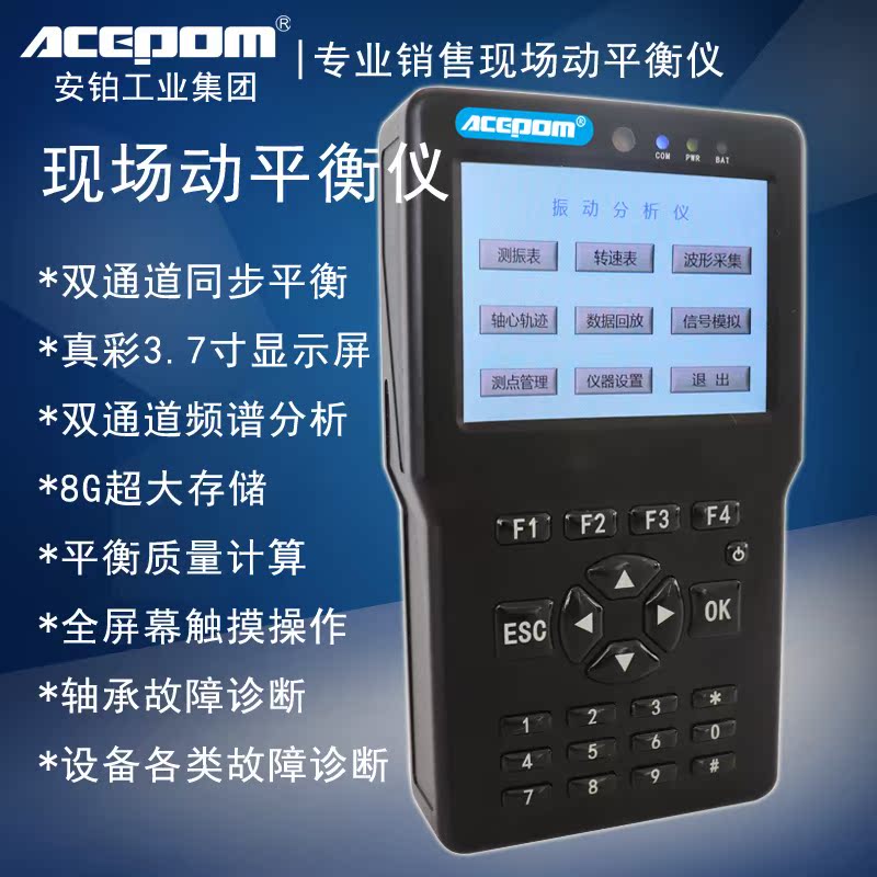 现场动平衡及振动分析ACEPOM329测振仪电机诊断手持式风机频谱多