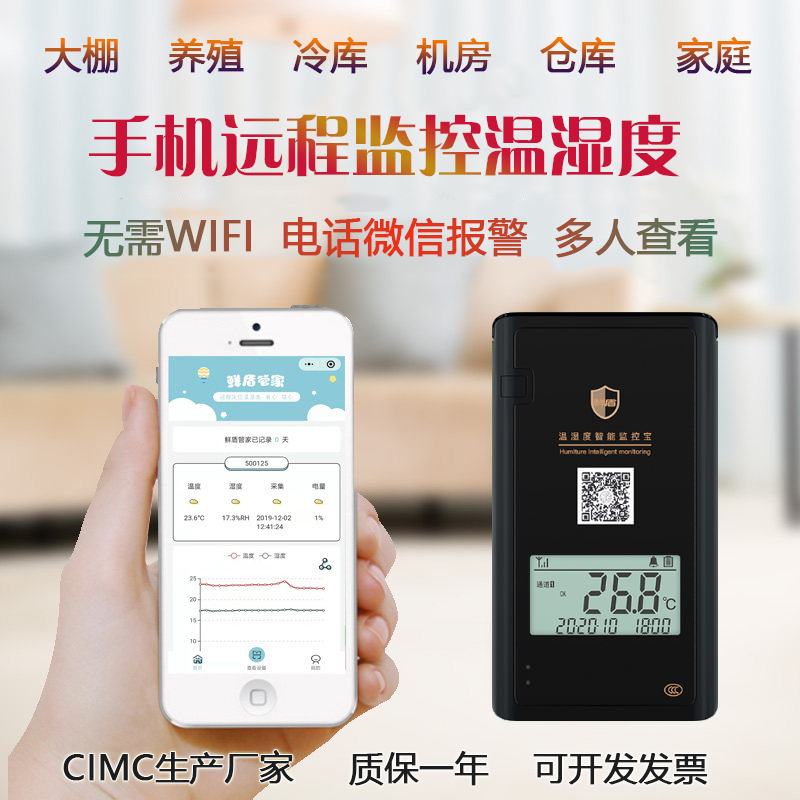 冷库远程温湿度计手机报