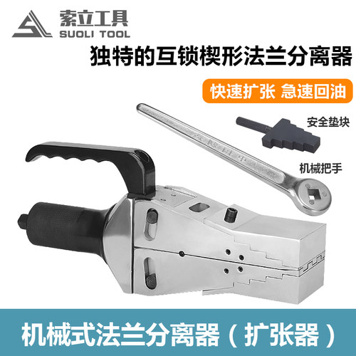 机械式法兰分离器液压扩
