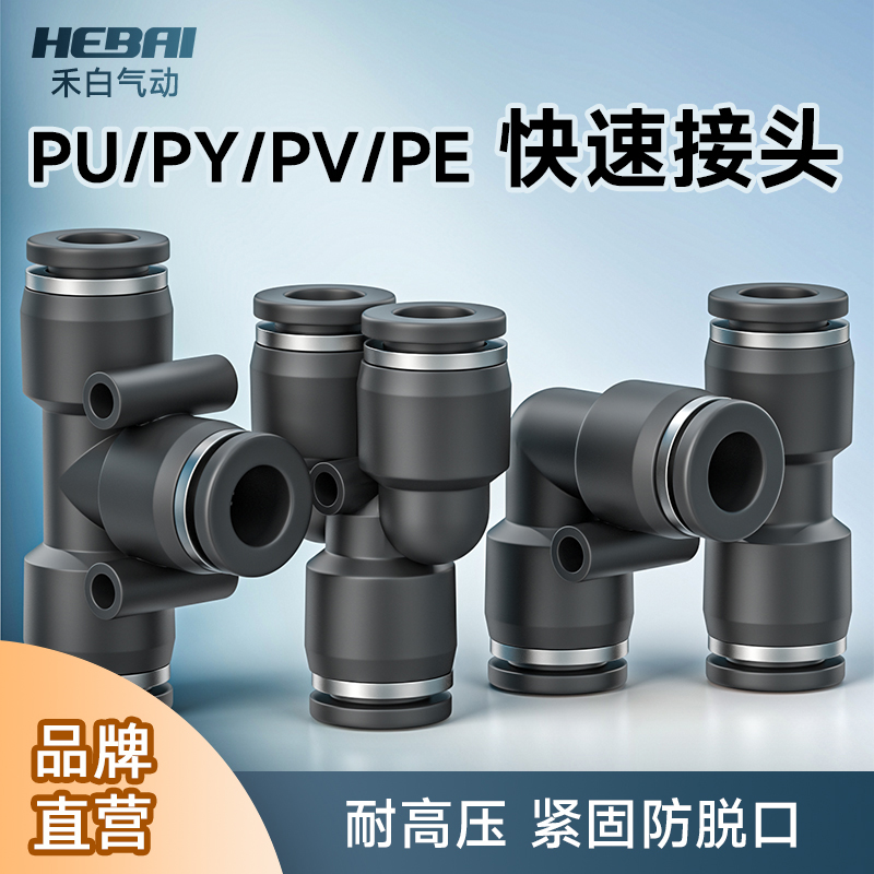 气动气管连接头3mm直通弯通三通两通PV/PE/PY/PU-4-6-8-10-14-16