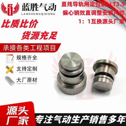 直线导轨偏心销 用定位销LLT3.5 LLT5 LLTS5 ICE11-T5不锈钢LLTA5