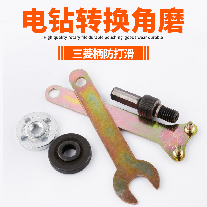手电钻变角磨机压板多功能电钻变磨光机切割打磨配件电动转换工具