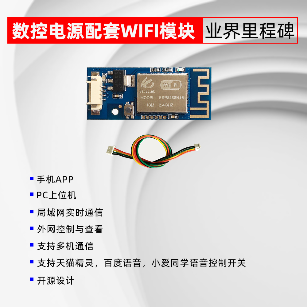 sinilink欣易联wifi模块智能家居手机APP远程控制开源系统电源
