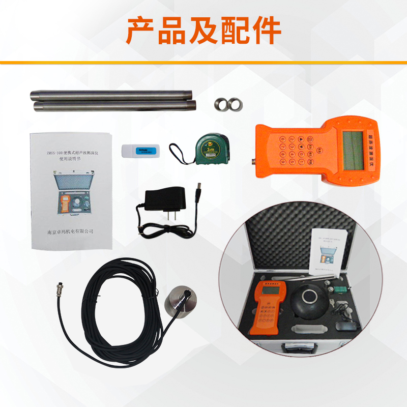 徕斯达超声波测深仪米便