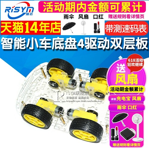 智能小车底盘 4WD 四轮驱动双层板4电机智能车循迹 避障DIY套件