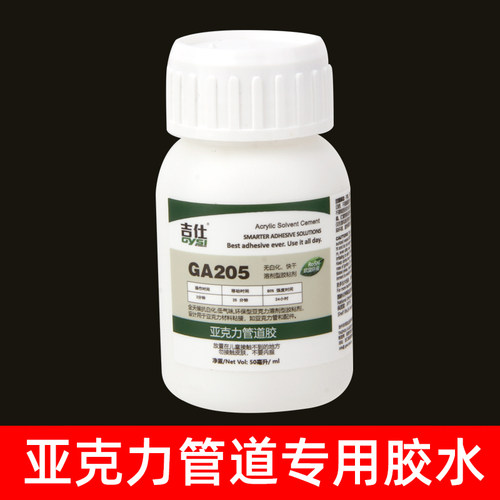 亚克力胶水管道专用胶高透明无痕 pmma有机玻璃专用胶水亚克力管