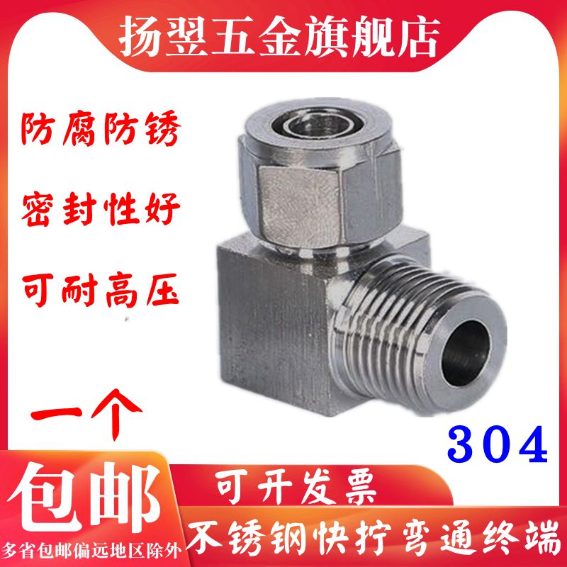 不锈钢快拧弯头通终端接