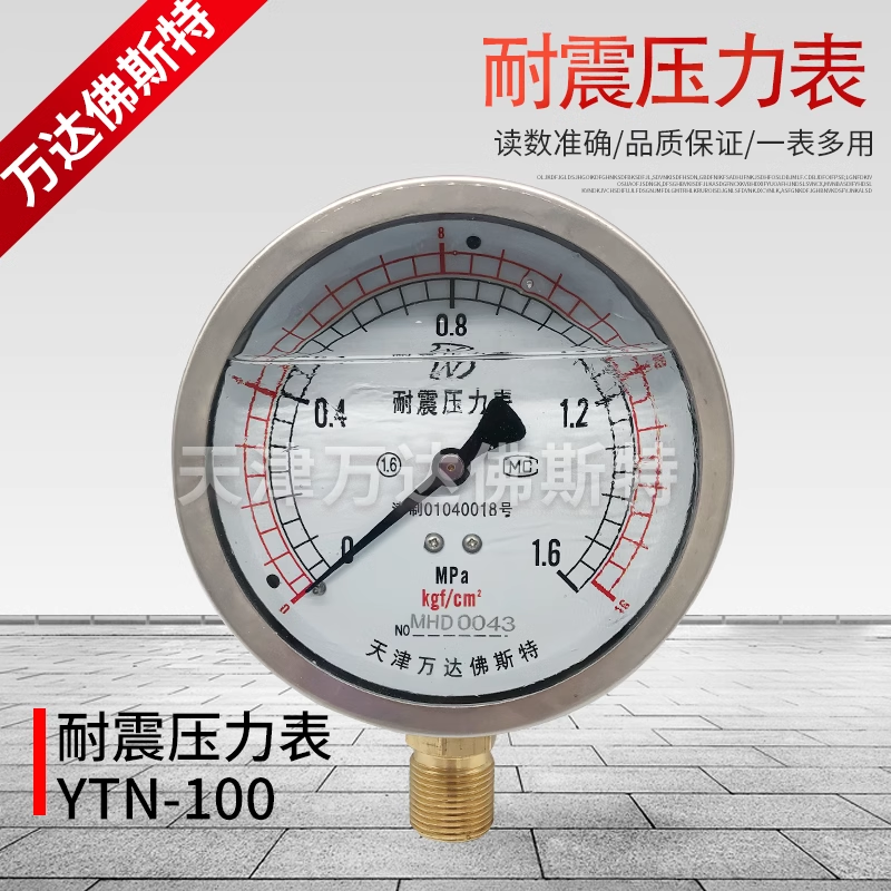 天津万达耐震压力表抗防