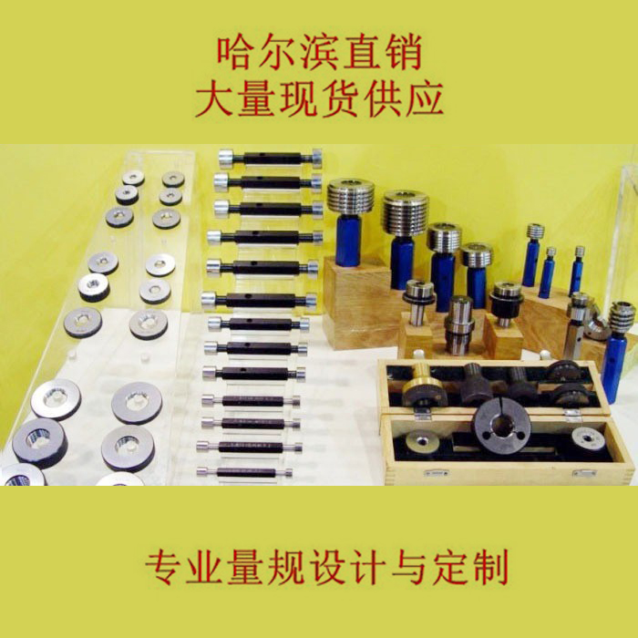 哈量抽油杆螺纹塞规环工